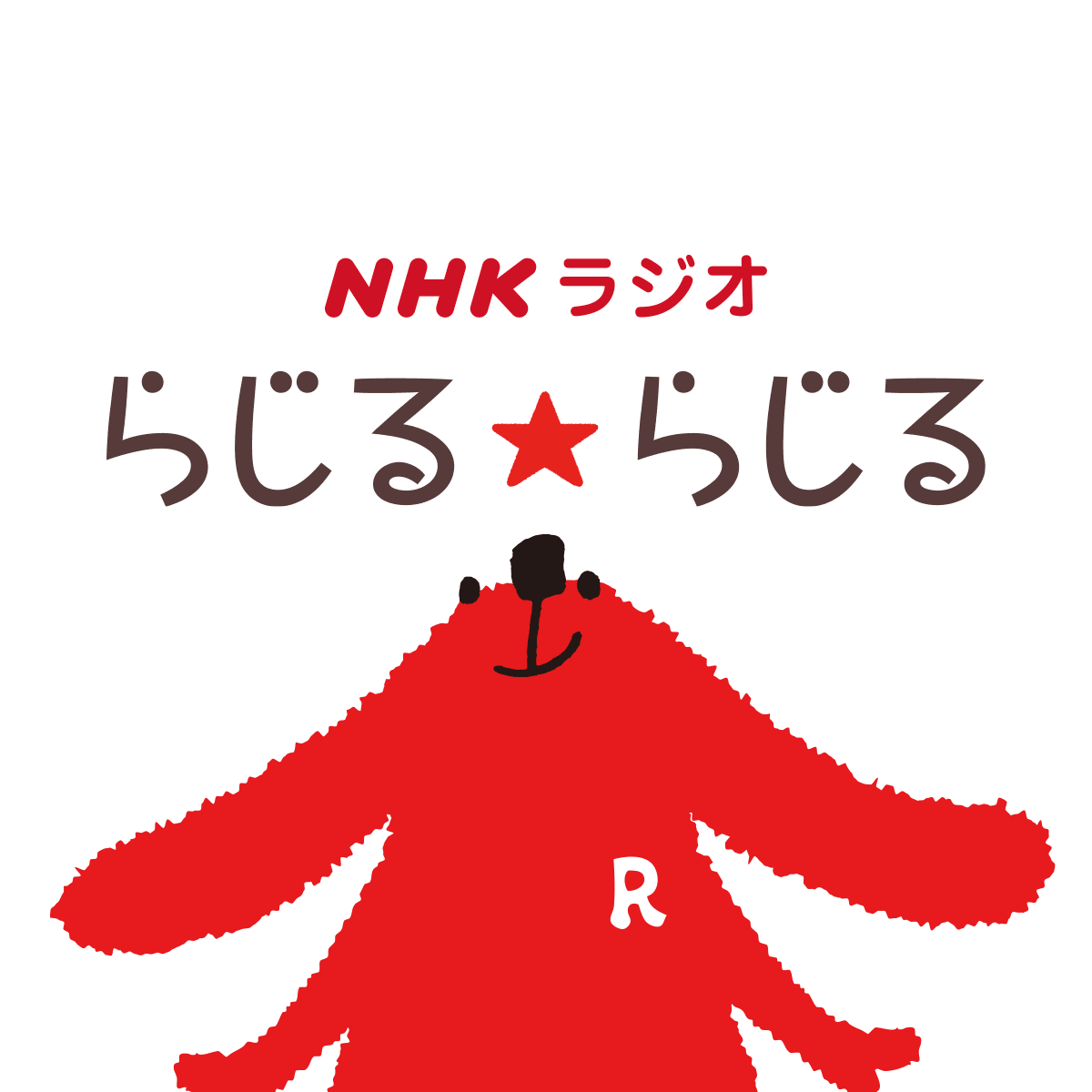 nhk_kyoudabe's tweet card. ラジオ第1（R1）・ラジオ第2（R2）・NHK-FM放送の音声をライブストリーミングで同時提供。聴き逃し対象番組は、放送された音声を楽しむことができます。おすすめ番組情報もお届けします。