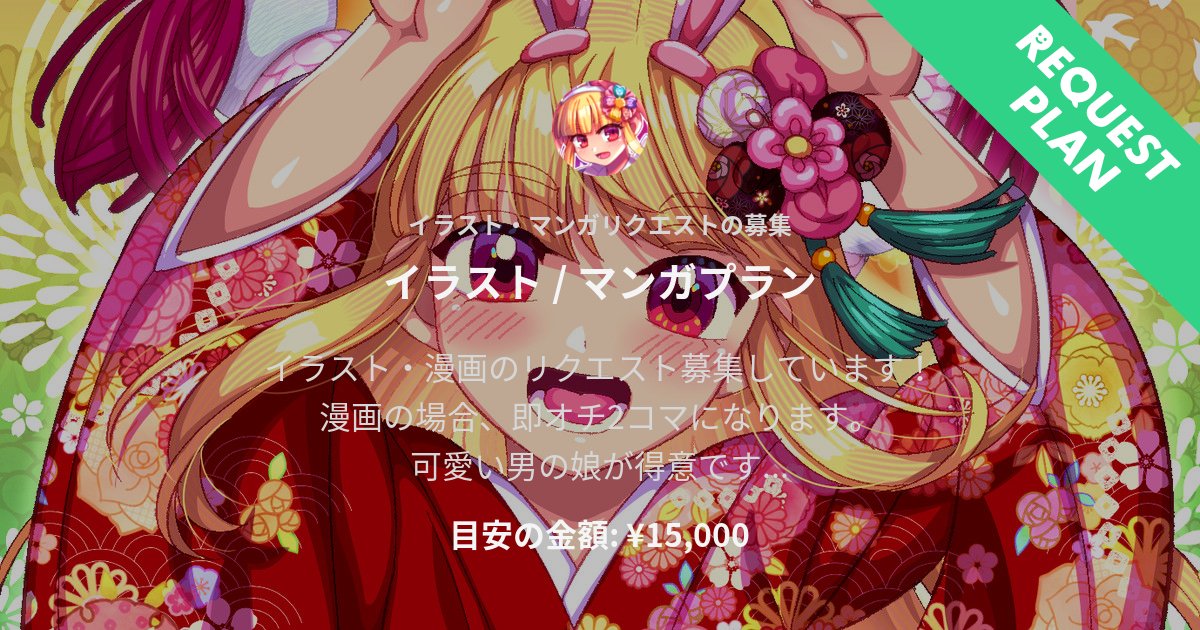 Hachimaru49's tweet card. イラスト・漫画のリクエスト募集しています！ 漫画の場合、即オチ2コマになります。 可愛い男の娘が得意です。 描いてほしいキャラクターURLは、必ずキャラ名の横などに 分かりやすく記載して下さると助かります。 シチュエーションが分かりやすいと大変ありがたいです。 R-18GはN