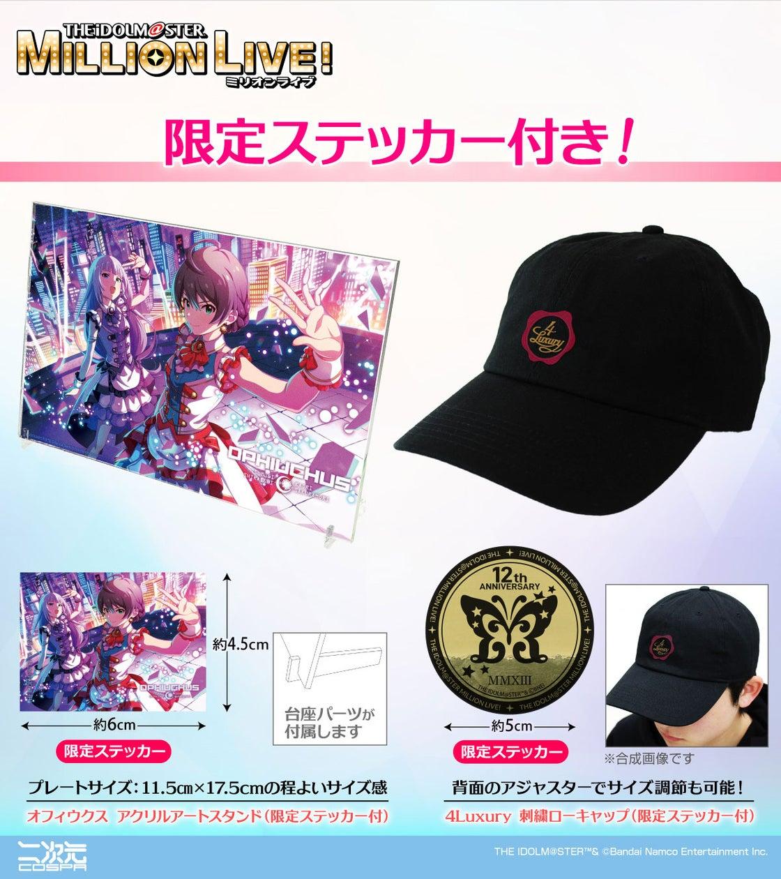 SP_GameNavi's tweet card. ニュースの要約『アイドルマスター ミリオンライブ！』の新作グッズが発表されました。限定ステッカー付きの「刺繍ローキャップ」や「アクリルアートスタンド」など、オリジナルデザインのアイテムが登場します。Tシャツなどの新しい商品も展開されます。概