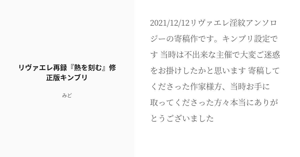 missing_killer's tweet card. 2021/12/12リヴァエレ淫紋アンソロジーの寄稿作です。キンブリ設定です 当時は不出来な主催で大変ご迷惑をお掛けしたかと思います 寄稿してくださった作家様方、当時お手に取ってくださった方々本当にありがとうございました