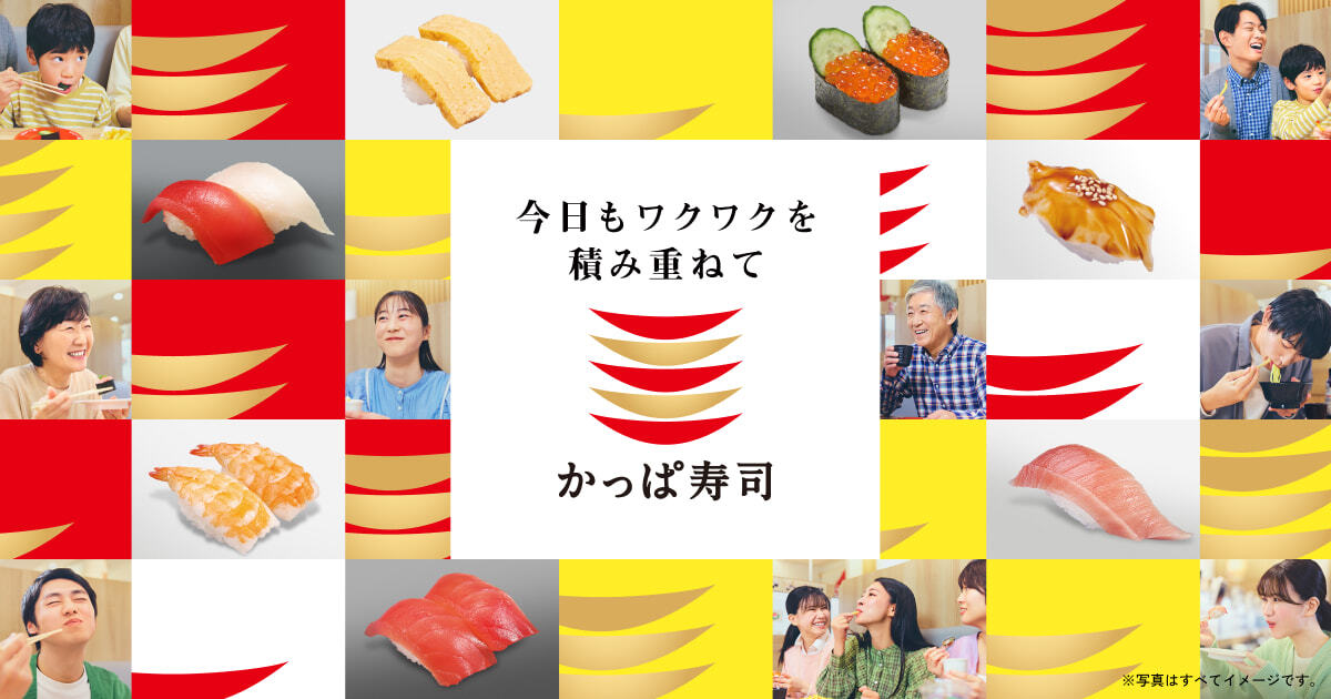 kappasushi_jp's tweet card. 【新CM公開中】かっぱ寿司は、いちばん身近でいちばん頼れる、“みんなのクリエイティブレストラン”へ。心躍るアクションに次々と挑む、「かっぱの挑戦ACTION」はじまります。