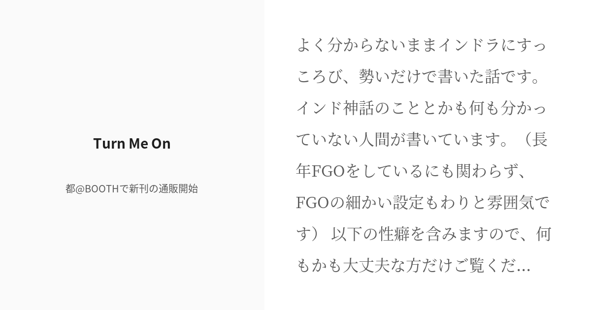 Raco0Afte55's tweet card. よく分からないままインドラにすっころび、勢いだけで書いた話です。 インド神話のこととかも何も分かっていない人間が書いています。 （長年FGOをしているにも関わらず、FGOの細かい設定もわりと雰囲気です） 以下の性癖を含みますので、何もかも大丈夫な方だけご覧ください。 ・カントボー