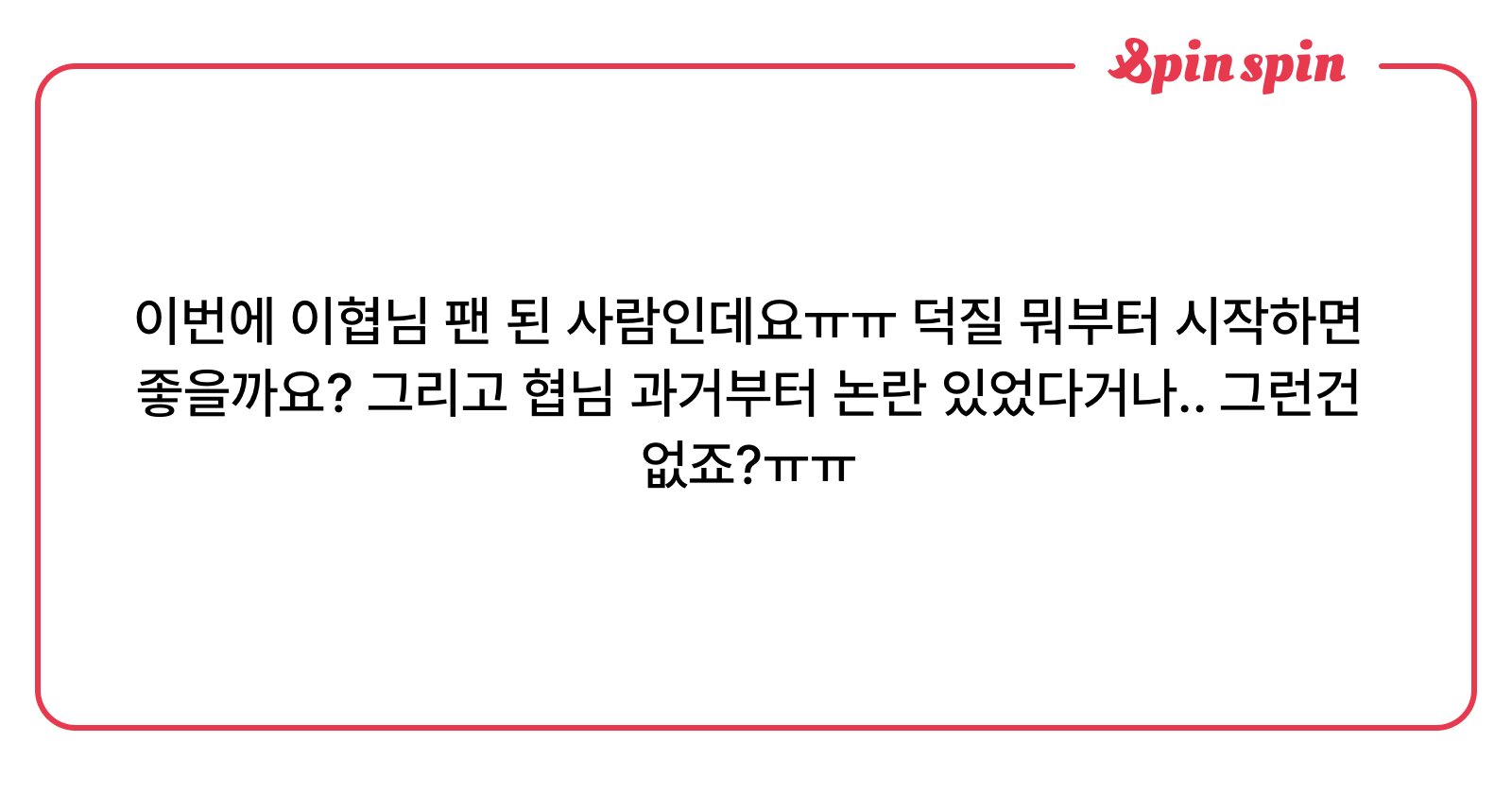forhyup's tweet card. 🧀의 리퀘박스