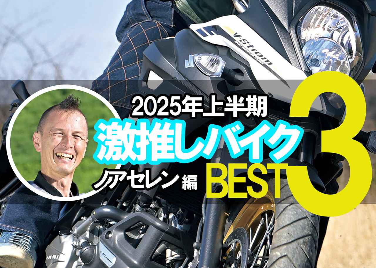 webautoby's tweet card. 付き合いやすくて何にでも使えるオールラウンドな実用バイクが好き、というノア。 1位に選ばれたのは、ビギナー・ベテラン問わずおすすめできるあのバイクだ！文：ノア セレン／写真：南 孝幸、関野 温