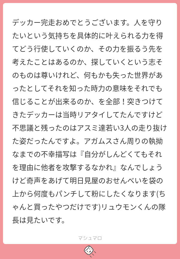 1982_gll's tweet card. アーさんの回答「自分ができなかったことを引きずるアガムスと、自分にできることを探すカナタ達、個人的には応援したくなるのはカナタ達だけど、気持ちがわかるのはアガムスなんですよね。 カナタ君はこの先デッカーの力とどう向き合っていくのか、気になる…。」