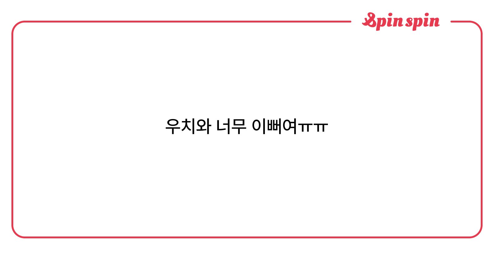 JJU_C0's tweet card. 쮸코의 리퀘박스