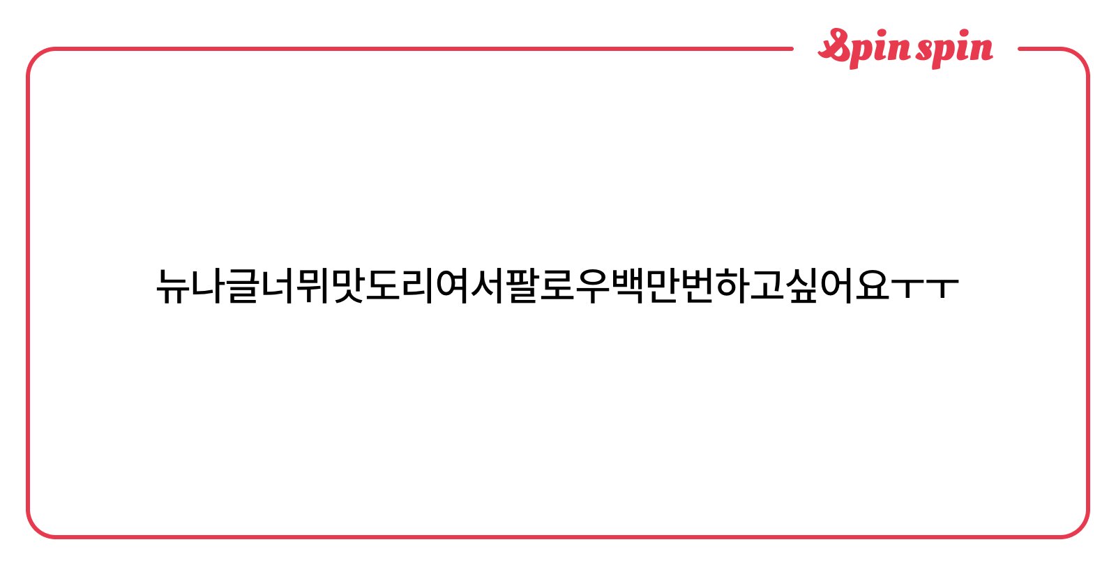 mideul0's tweet card. 미들의 리퀘박스