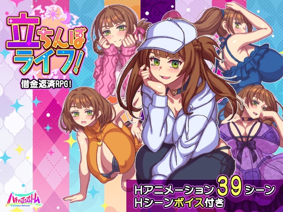 Hachimaru49's tweet card. 借金まみれの彼女が選んだのは 立って稼ぐ夜のバイト 欲望と現実のはざまで 彼女は今日も 声をかける。ゲーム内容は、単純明快！道にいるおじさんに声をかけてホテルへ……！カラダを使って、お金を稼ぎましょう！HボイスとHアニメーションあり！