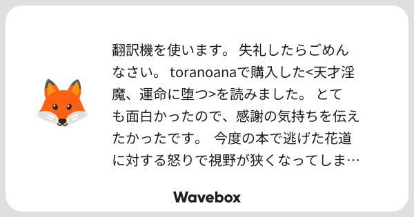 RH11N10's tweet card. Wavebox（ウェーブボックス）は、匿名で絵文字のリアクションを届ける & 受け取るメッセージツールです。