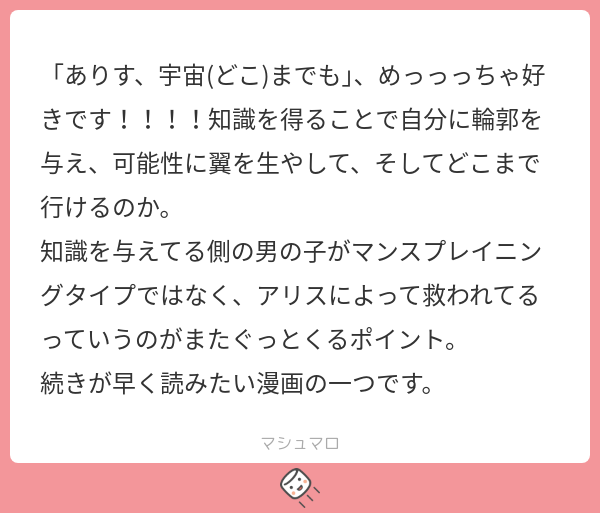 StarChabo's tweet card. ちゃぼさんの回答「わかりゅう…………！！ 頭悪いから、「良いぞ」しか言えないけど、あなたのお陰でめちゃ分かりやすく他のﾌｫﾛｲｰにも伝えられそうです！！！！！ 素直なありすに救われてる犬星くん、二人が冒頭のタイミングでどういう関係になってるのが気になりますね…！！早く続きがみたいな～～～～！！！！！ みんなーー！！読んでー！！！ 」