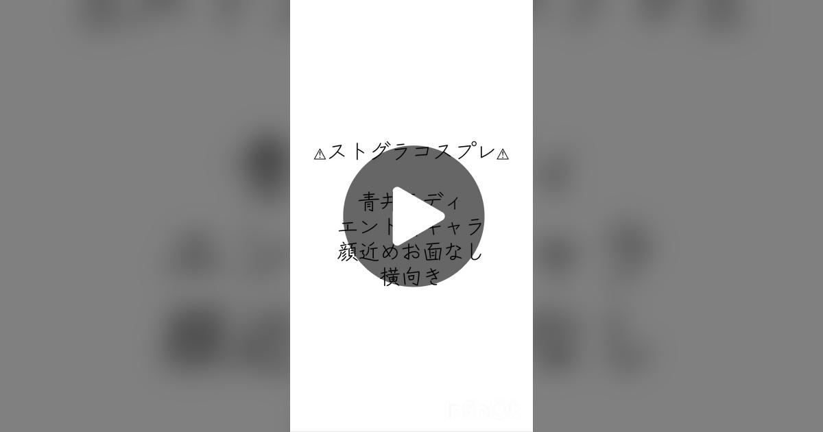 c0nfe1ux's tweet card. こんぺとの動画をチェックしよう。