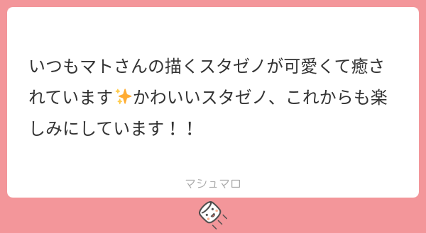 nnn_mtn's tweet card. nnn_mtnさんの回答「やった〜!癒されてくれてありがとうございます🥳スゼって体に良い」