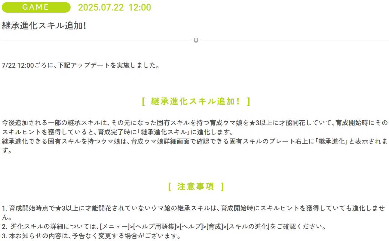 mysen777's tweet card. 継承進化スキルなるモノが追加された訳ですが、これに期待を掛けている方を結構お見掛けしました。 まだよく分かって無い方もおられるかもですが、継承進化スキルの条件は簡単です。 ★3以上の継承進化スキルを持ったウマ娘ちゃんを親にして継承するだけです。 ※レンタルの場合は自前で持っ...