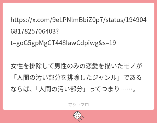YS_GPCR's tweet card. YS@GPCRさんの回答「恐ろしいミソジニーに震える」