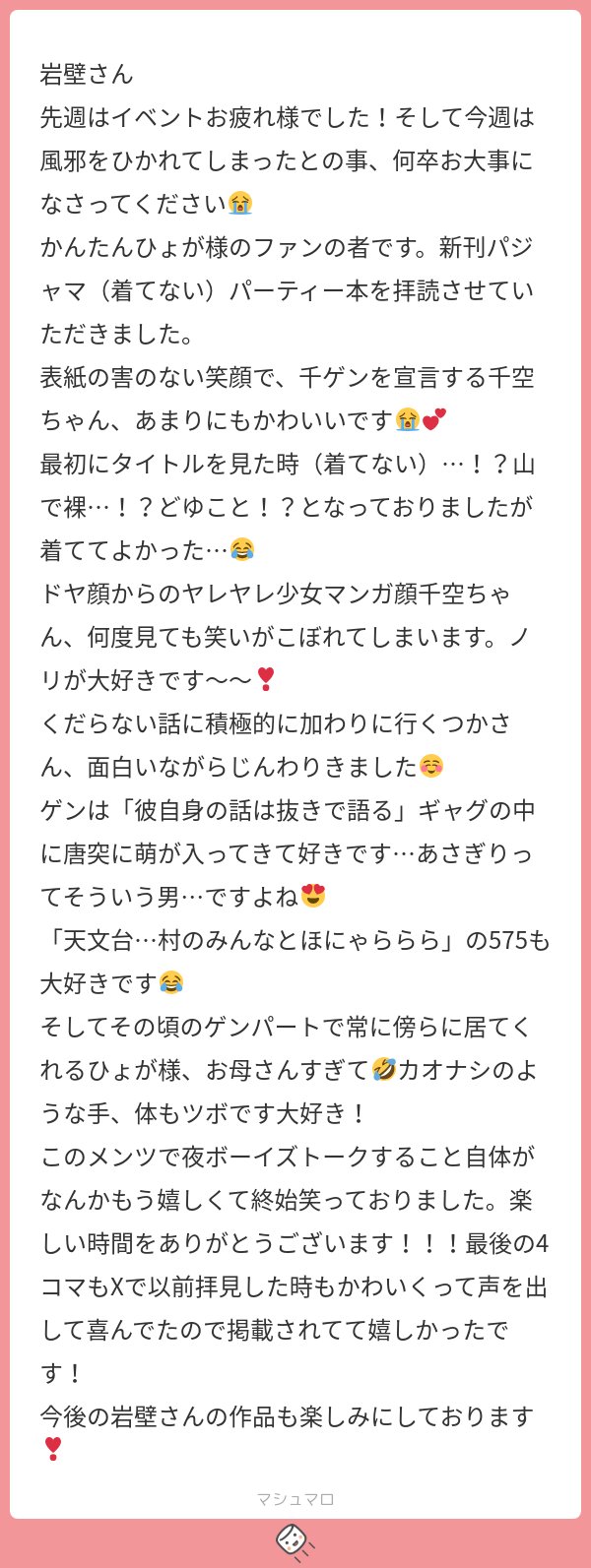 syatibonbon's tweet card. 岩壁ちゃんさんの回答「わー感想うまんちゅさんだ！ 楽しんでいただけたようで嬉しいです😆 かんたんひょーが最初は出すつもり無かったのですが ゲがひとりだと寂しいと思って登場してもらいました ゲもかんたんひょーががそばにいてくれて嬉しかったと思います（原作読んだ事あるのかと疑われる発言） ありがとうございました😄」