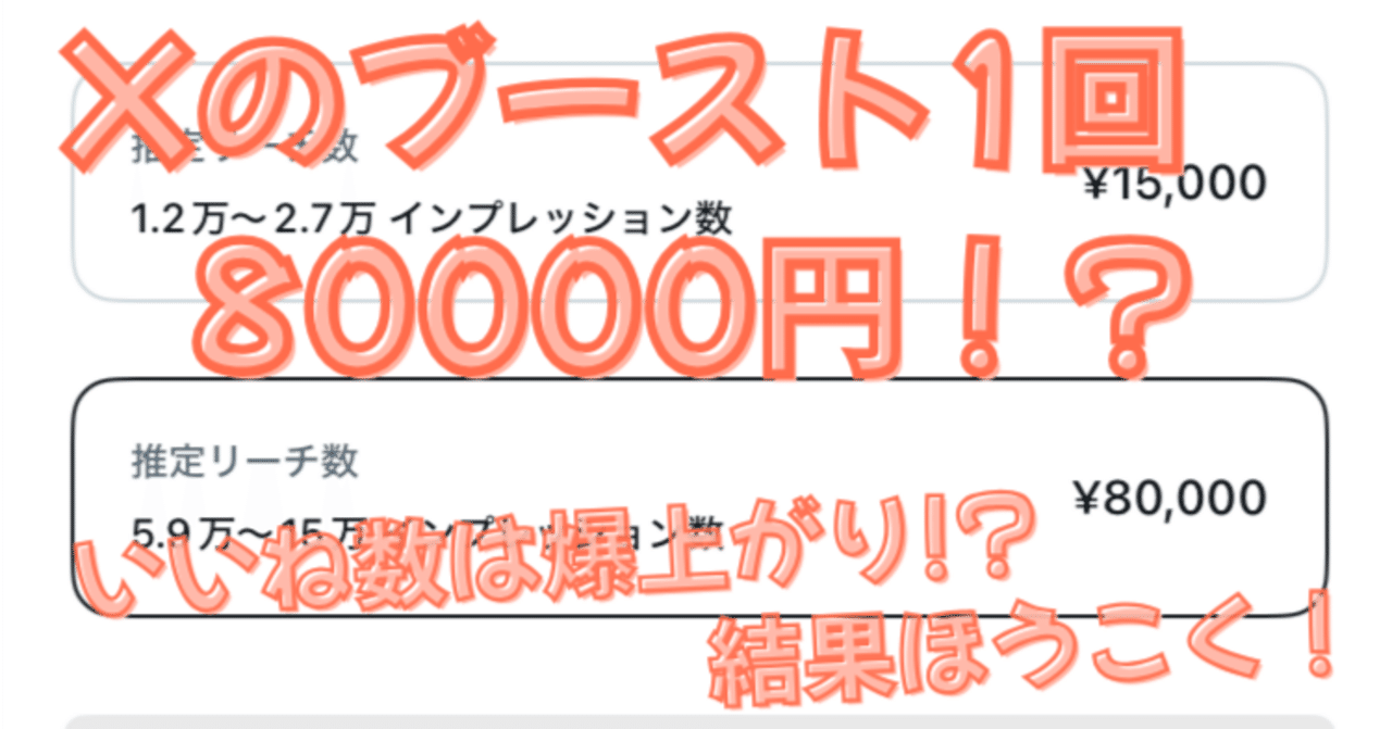 ai_image123's tweet card. はじめに こんにちはKanesiです。 AI画像を投稿してXを始めて1週間。 まだまだフォロワーも少ない「弱小アカウント」ですが Xのブースト機能使ってみました。 ブースト機能、どうやって使うの？ Xプレミアム（X Premium）つまり課金をした人向けの特典として 返信のブースト（上位表示）　が、あります。 あなたの投稿への返信が、返信欄で上位に表示されやすくなります。これにより、あなたの...
