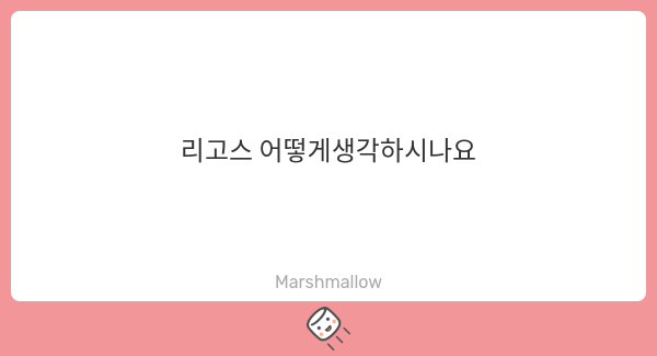 N734i's tweet card. N7さんの回答「리고슈 ... 흠... 뭐랄까 도파민의 노예 같단 생각을 지울수가 없네요,,,, 마시멜로우 기다리면 두개주는데 결국 하나 먹는 어린아이 정도로 캐해하고 있습니다 」