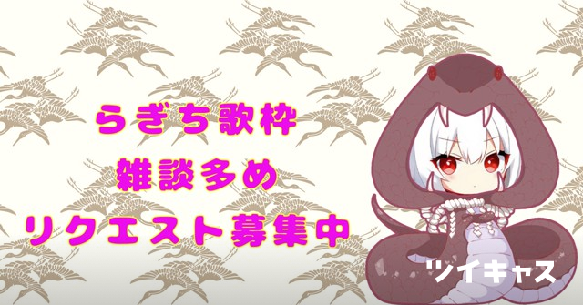 kisaragi8225's tweet card. バスト占いのうた (歌ってみた)#らぎのうた #初見さん歓迎
