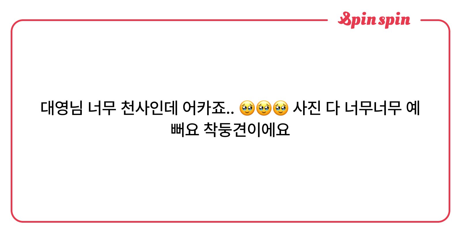 oaang__'s tweet card. 쿠우의 리퀘박스