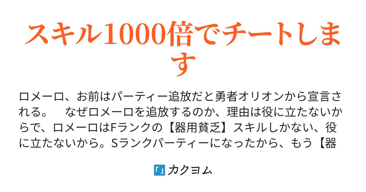 5t_3df_2jamon_p's tweet card. スキル1000倍でチートします