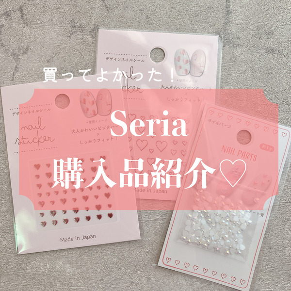 hari_aki_hari's tweet card. こんばんは、akiです。InstagramやXでネイルデザインの発信をしています。 この投稿をInstagramで見る 𝕒𝕜𝕚 ꕤ セルフネイル(@hari_aki_hari)がシェアした投稿 今日は100均のセリアで購入したネイル用品紹介です。今回購入したのはこちらです。期せずし