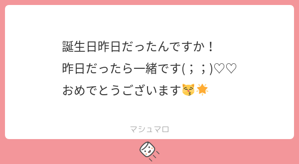 _x1801's tweet card. ぽれさんの回答「そうです❕12日です( ⸝⸝⸝˃֊˂) 一緒の人全然いなくて嬉しいです〜!!おめでとうございます🎉🎊 ありがとうございます😭💓」