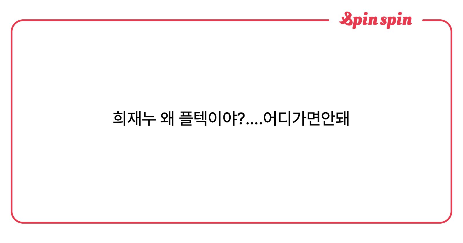 hee_g022's tweet card. 고희재