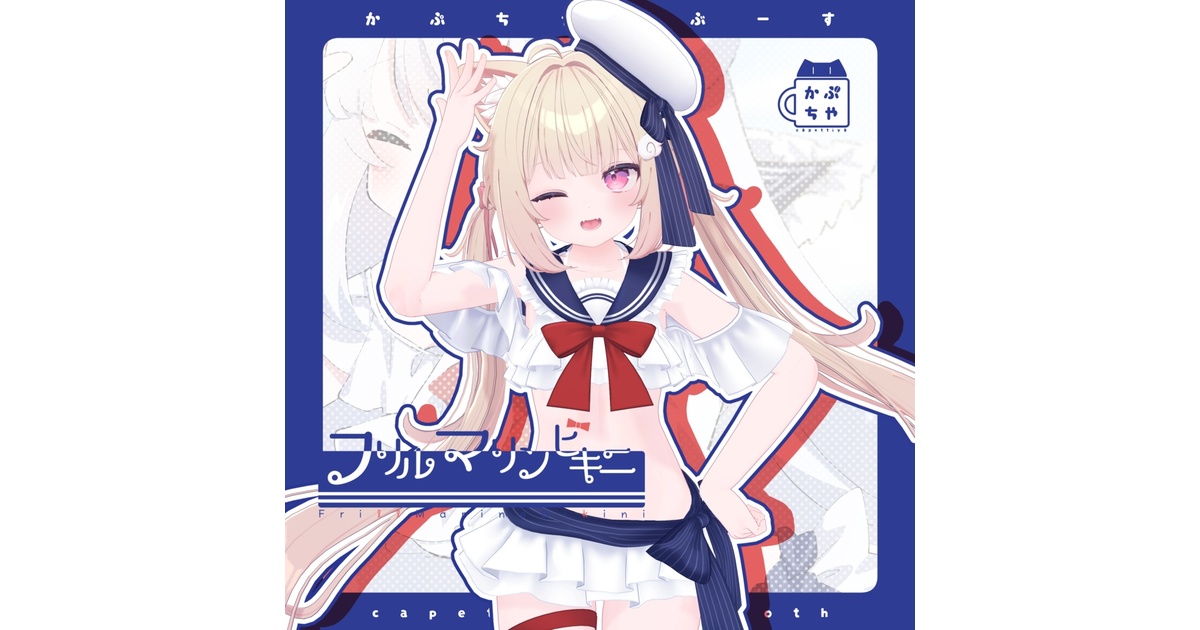 Capettiya's tweet card. →　→　→　→　❤を付けてくれると嬉しいです　→　→　→　→　→　→ この商品を使用するにあたっては各オリジナルモデルを購入する必要があります。 衣装の対応表はこちらです（胸シェプキーもこちらで確認できます） https://docs.google.com/spreadsheets/d/1jB2w6tQq1dNxxWLg1585KuJD3C4qi4abXzOPf95NeZM/edit#gid=0...