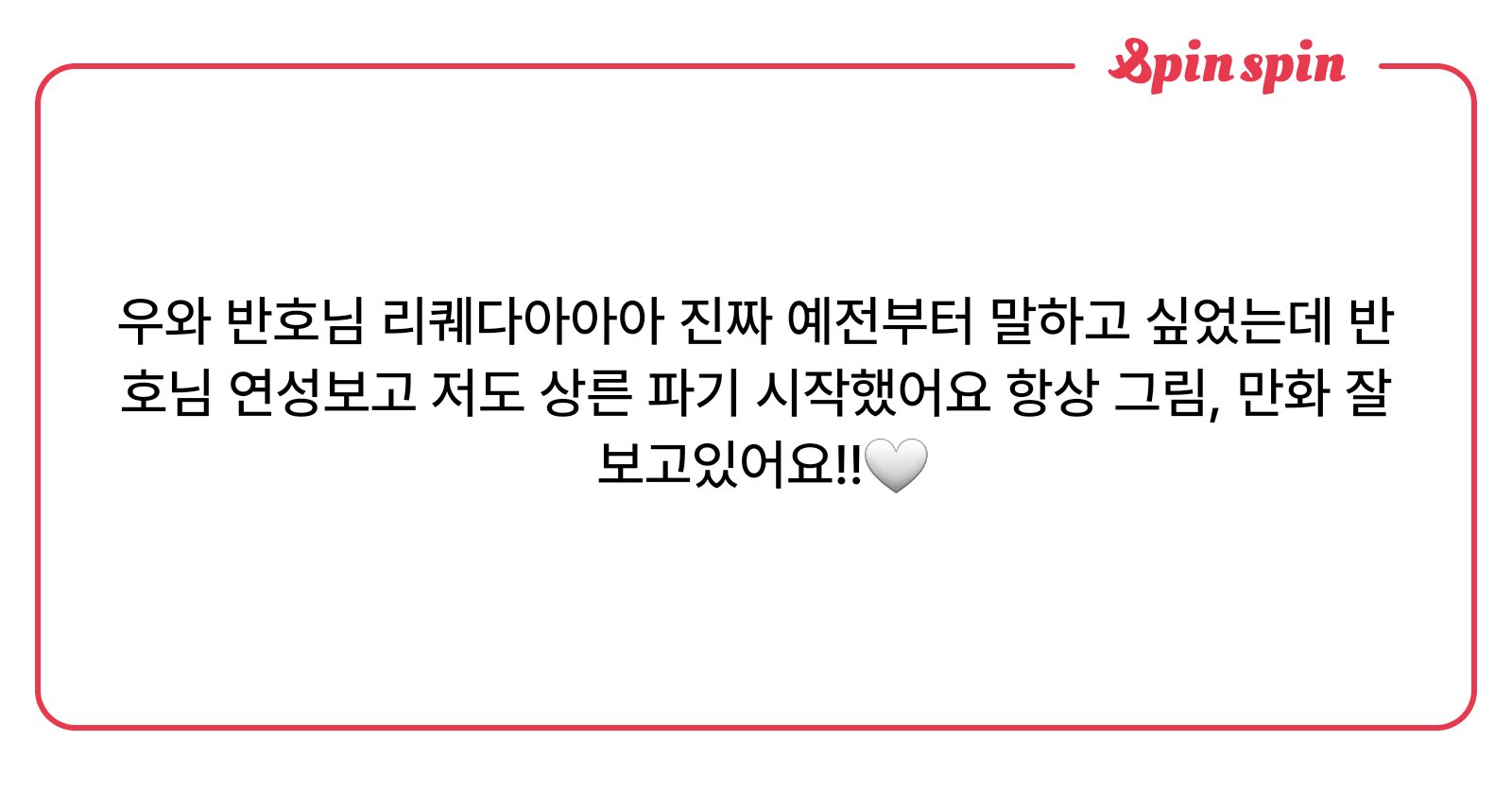 fireeeman4577's tweet card. 반호의 리퀘박스