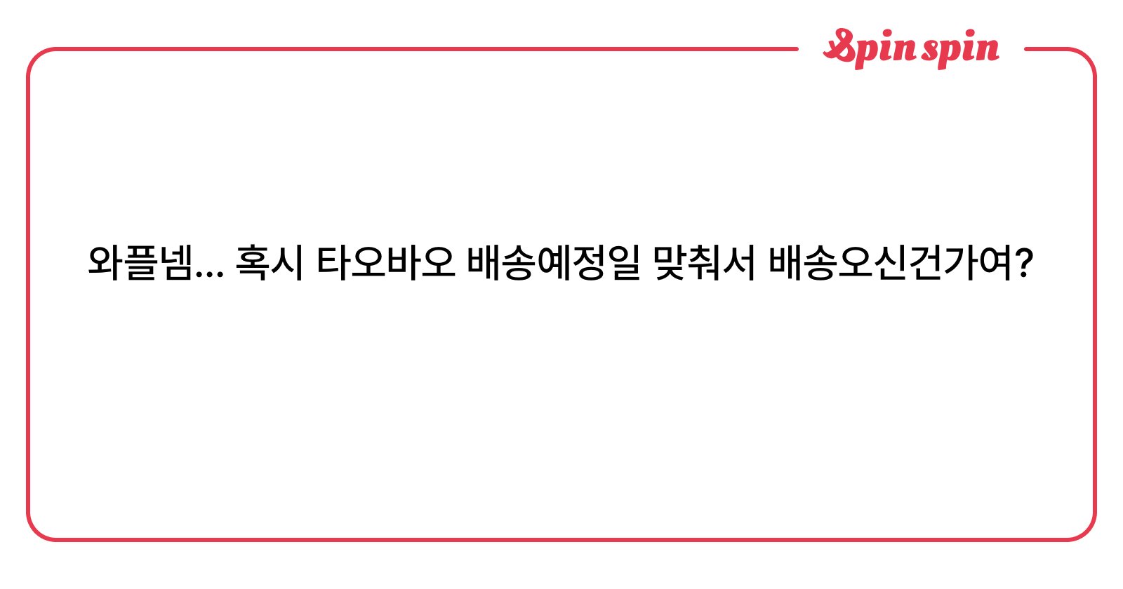 wafplanet's tweet card. 와플의 리퀘박스