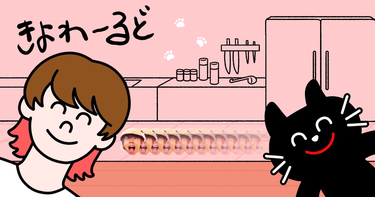 kiyo_info's tweet card. キヨ公式サイト「きよわーるど」では、各種お知らせやディスコグラフィーなどを発信中！