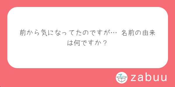 miku30237's tweet card. 匿名でメッセージや質問を送ろう！6秒で簡単送信