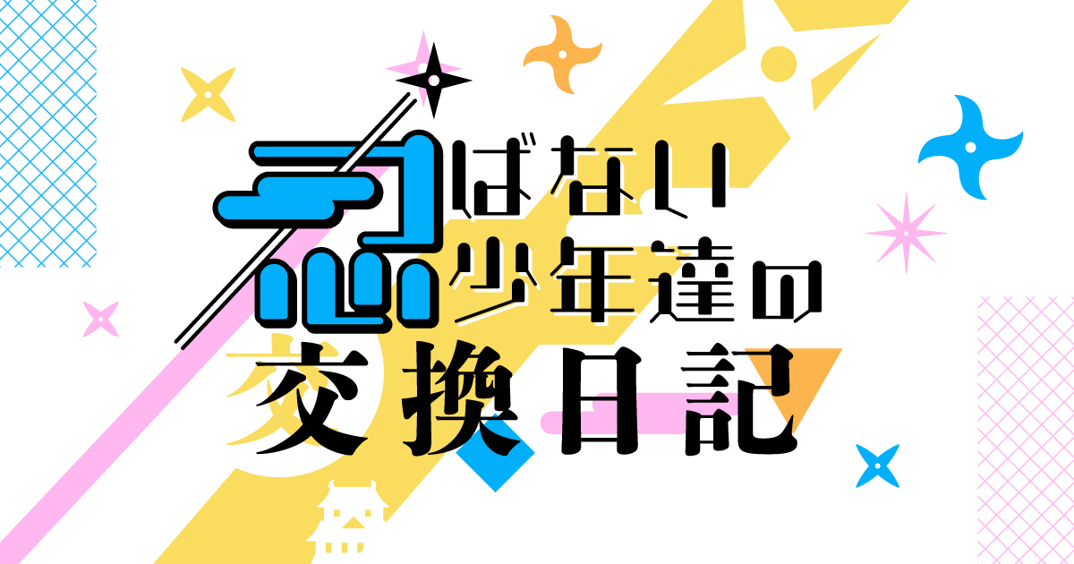 FCweb_info's tweet card. 日記やエッセイ、自ら撮影した写真や動画など、アーティストの素顔がのぞけるコンテンツです。