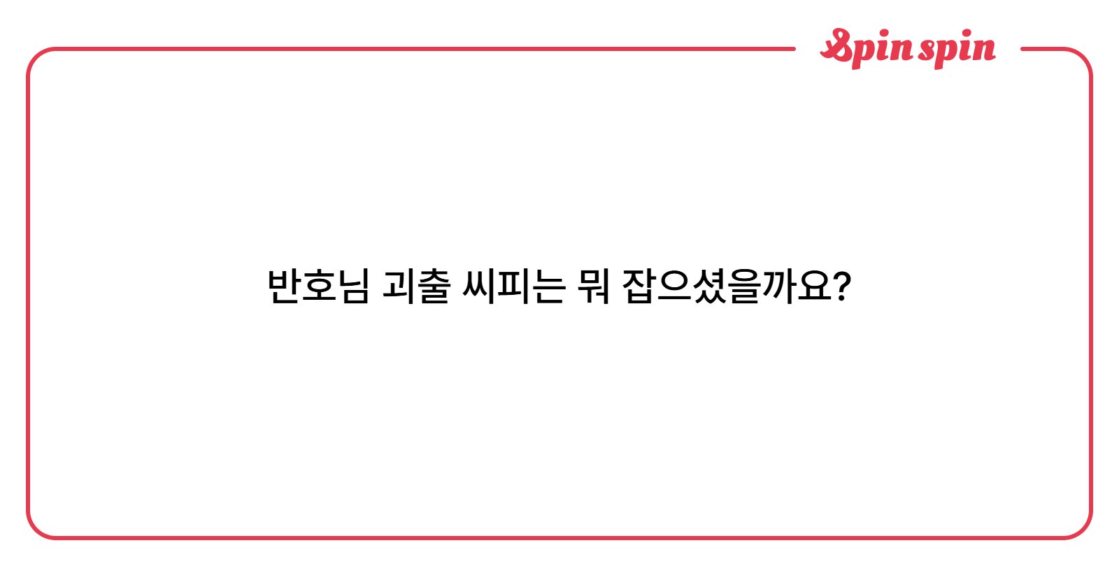 fireeeman4577's tweet card. 반호의 리퀘박스