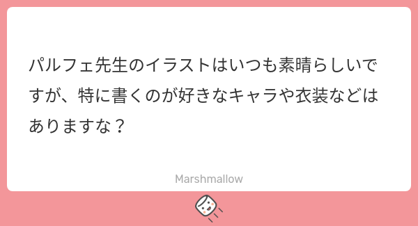 Parfait_pie_sub's tweet card. パルフェさんの回答「推し描くのが好きです!Honeyworksのキャラクターも全部好きですまた服や化粧品など飾ることも好きだからootdみたいなものも描く時楽しむ方です。好きな服は特にありませんが、最近はバレーコアやモリガールのようなタイプをよく描いています」