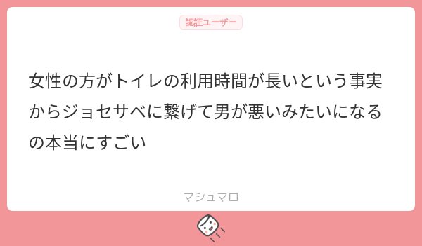 YS_GPCR's tweet card. YS@GPCRさんの回答「女のトイレは長いという文化風習を変えられない前提として、「だから女のほうが面積を取ってトイレ作らないと”平等”にはならない」って理屈出すなら、 男が女を養う役になりがちな文化風習を前提として男だけ給与倍にして「これで平等」って言い張るのもアリだろ。 もっと言えば男は文化どころか生理学的事実すら考慮されてないからな。 男がテストステロンの多いという科学的事実から□□□...