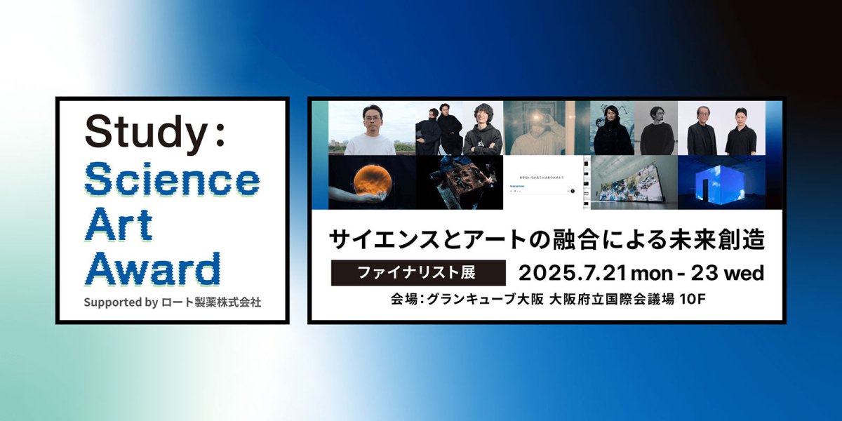 fundamentalz_B's tweet card. ファイナリストの5作品は、2025年7月21日（月）～7月23日（水）まで、「Study × PLAS : Asia Art Fair」会場内（グランキューブ大阪）に展示されます 大阪関西国際芸術祭実行委員会が開催する「Study：サイエンス・アートアワード Supported by ロート製薬株式会社」は、サイエンスとアートの融合によって生まれる新たな創造性を探求することを目的としたアワー...