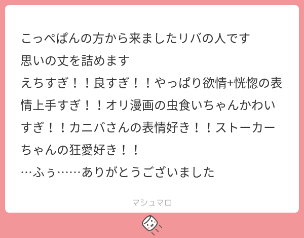 ieea1010's tweet card. こっっっっっげぱんさんの回答「リバの方!! たくさんの作品に対して感想ありがとうございます😭🙏💓 二次創作もしつつ創作の方ものびのび活動しておりますので、嬉しいお言葉いただけてとっても嬉しいです!!こちらこそありがとうございました🤝😘💗」