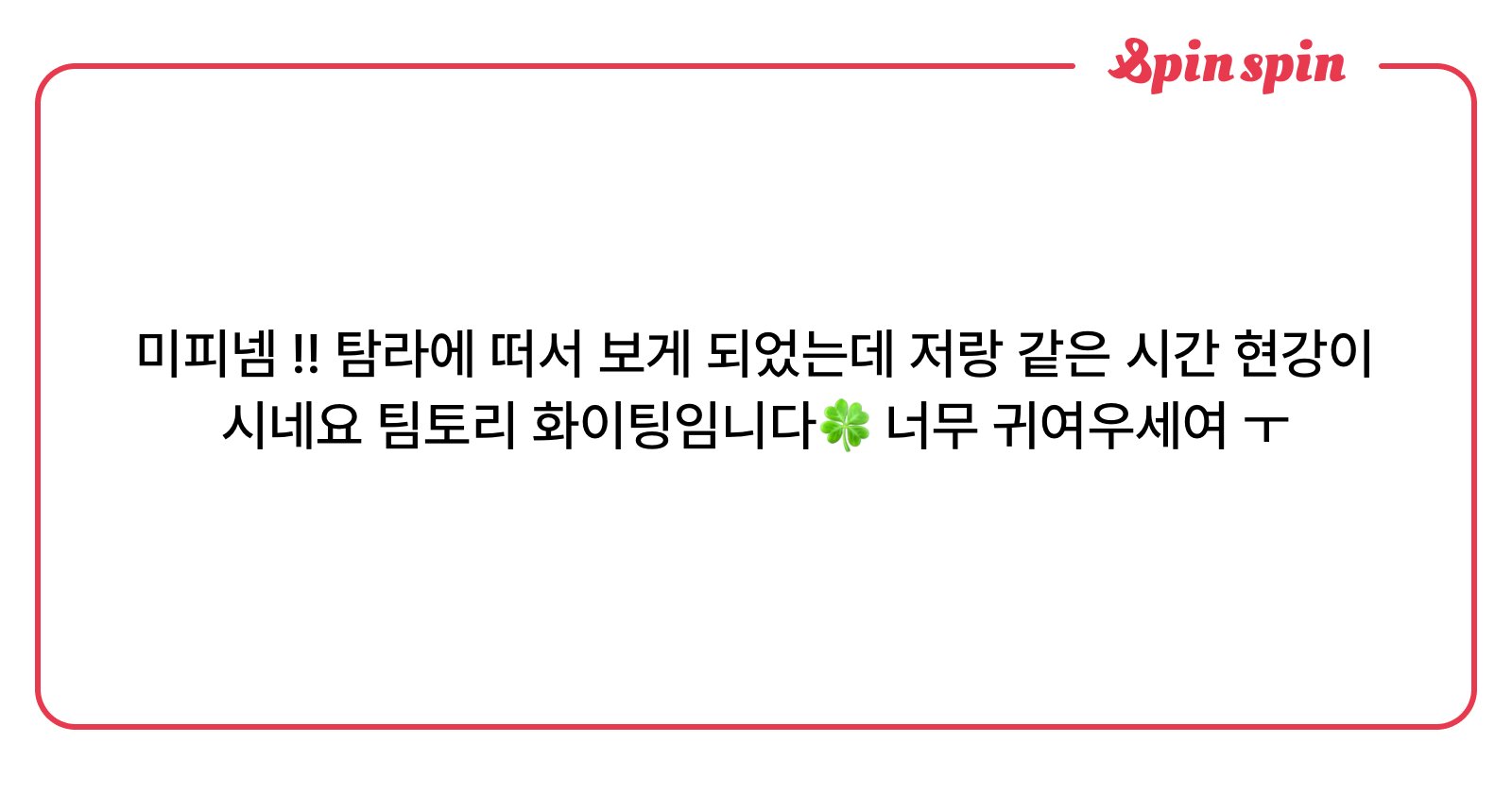 torrimeow's tweet card. 미피의 리퀘박스