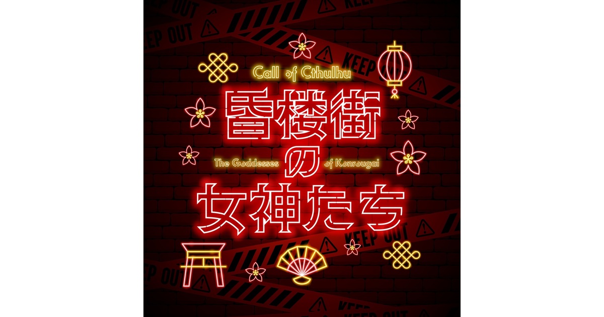 ZENYa_trpg's tweet card. 欲望渦巻くスラム街×強い女!!!!