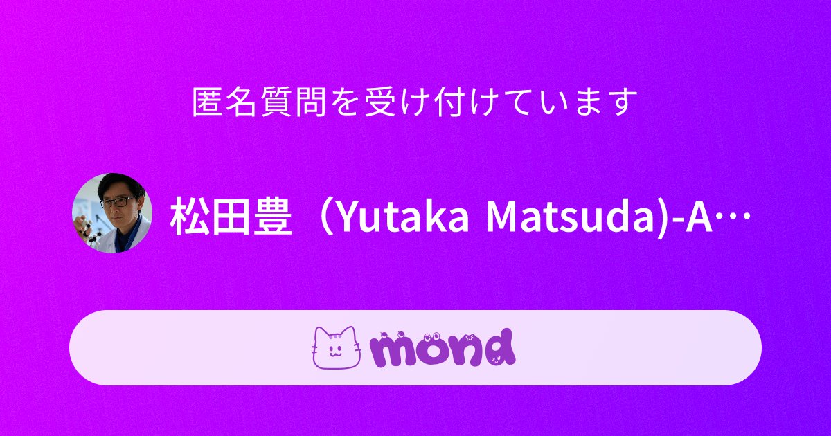 Matsuda_PhDPhD's tweet card. 抗体薬物複合体（ADC）、創薬、有機合成の論文・ニュースなど自身のメモ用のポストです。製薬会社でADC創薬しています。発言は個人の見解に基づくものです。プロフ画像はGrokが作成