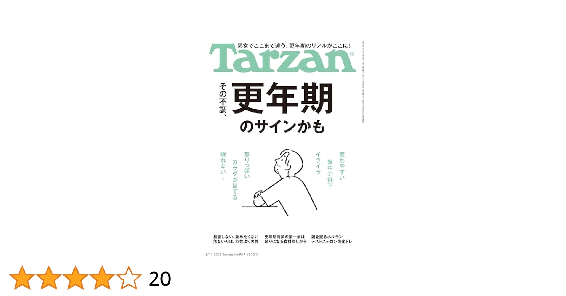 zoknd's tweet card. ※『筋肉吟遊詩人・岩本 照 裏切りの筋トレ・メソッド』の記事は掲載されておりません。 ※電子版では、紙の雑誌と内容が一部異なる場合や、掲載されないページや特別付録が含まれない場合がございます。 ※本雑誌はカラーページを含みます。お使いの端末によっては、一部読みづらい場合がございます。 知りたかったけれど、 人に聞けない、相談しづらい… 更年期のリアルと対策、学べます。 記憶力が低下した、怒り...