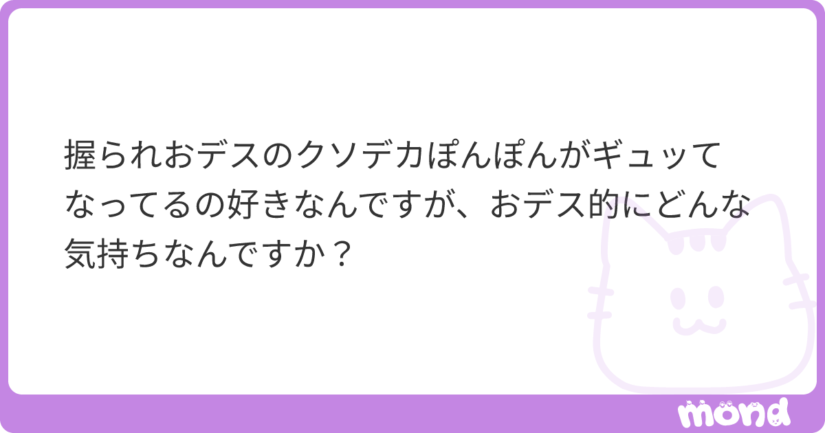 DeathMinkuru's tweet card. mondでこの回答を読んでみましょう