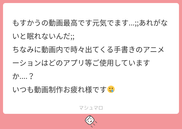 Vancho_Vakurets's tweet card. 🐗番長🐗さんの回答「マシュマロありがとうございます🎵 FlipClipを使っています〜😃❤」