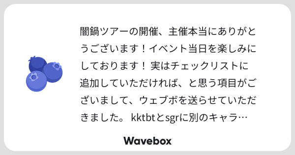 Exchamps_Ymnb's tweet card. Wavebox（ウェーブボックス）は、匿名で絵文字のリアクションを届ける & 受け取るメッセージツールです。