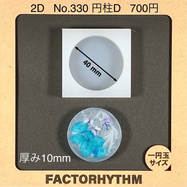 factorhythm's tweet card. 700円 | ■同梱・おまけ1500円以上でクリックポスト無料※1500円以下は普通郵便となり、到着に郵便局の営業日数で2～7日かかります3000円以上で500円分5000円以上で1000円分10000円以上で2000円分のモールドをおまけいたします※1.購入後に希望のモー...