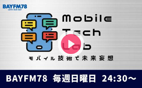 ACCN's tweet card. 最新のモバイル技術を学びつつ、モバイルにまつわる思い出話も織り交ぜて、未来妄想を語り合う番組です。みなさんも一緒に未来について想像を膨らませましょう！弓月ひろみ／石川温／北真也番組宛メール　mobile
