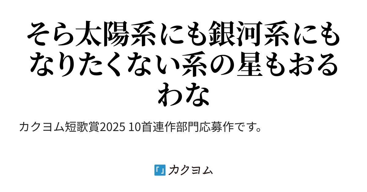 ame_choshinsei's tweet card. そら太陽系にも銀河系にもなりたくない系の星もおるわな