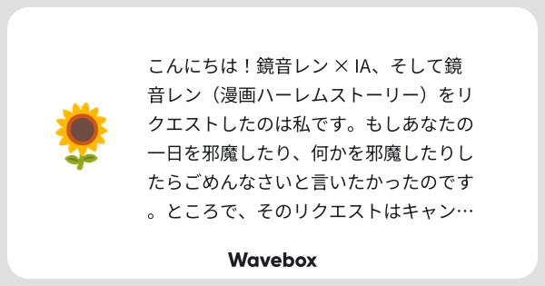 7day_shine's tweet card. Wavebox（ウェーブボックス）は、匿名で絵文字のリアクションを届ける & 受け取るメッセージツールです。