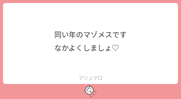 MoeGomi_no_Hi's tweet card. 燃え・ゴさんの回答「よろしくね～～」